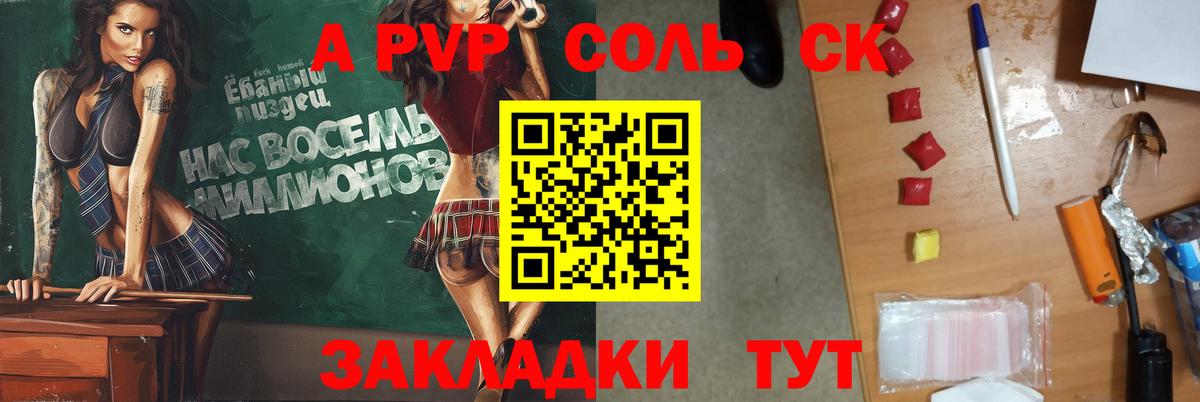 Альфа ПВП Соль Аша