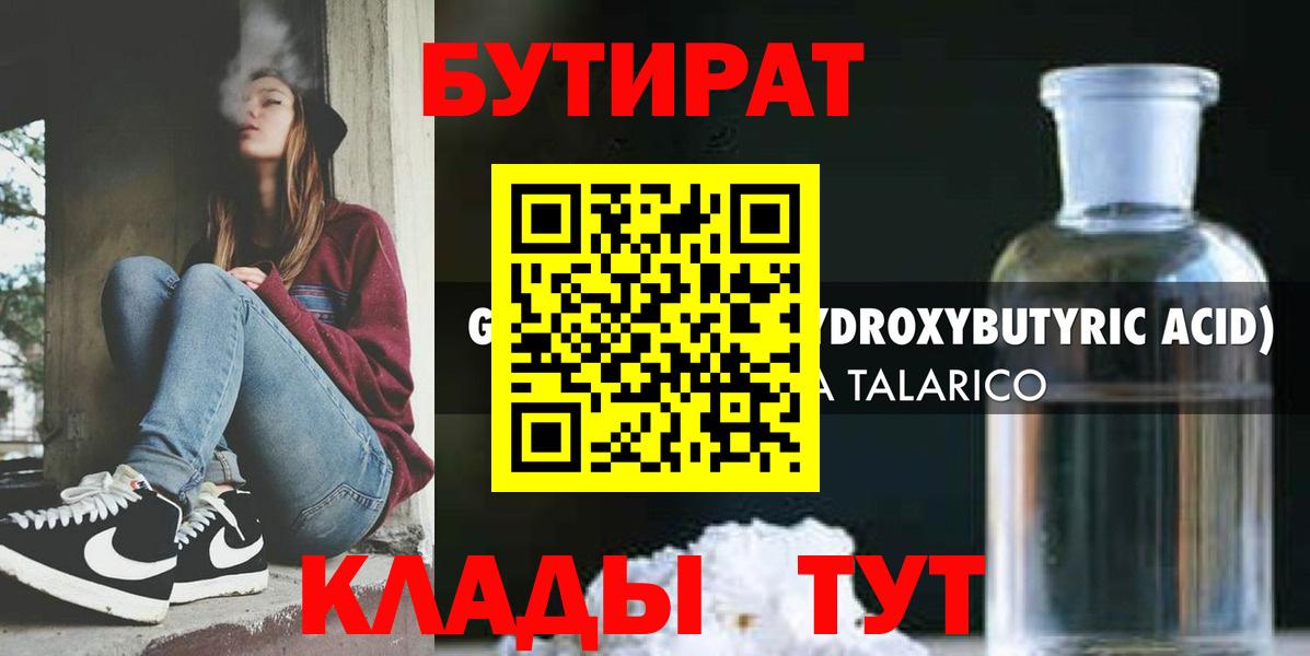 Аша  БУТИРАТ GHB  Вход с VPN 