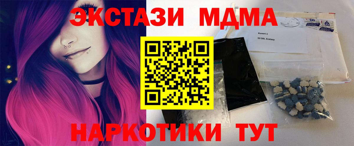 MDMA молли  MDMA crystal  MDMA  Вход с VPN  Аша 